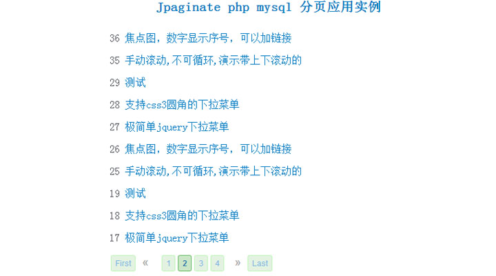 Jpaginate php mysql 分页应用实例