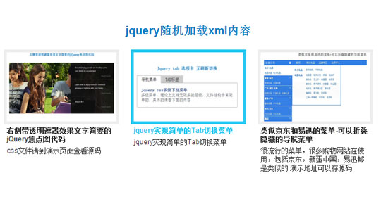 jquery随机加载xml内容