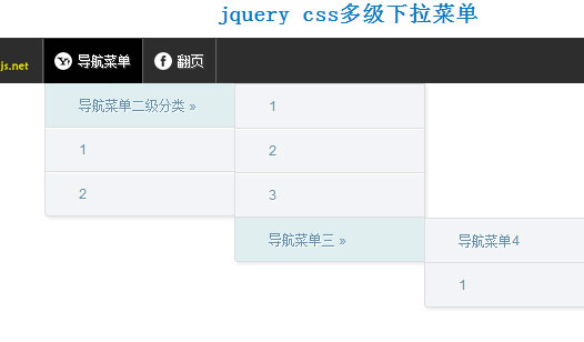 jquery css多级下拉菜单