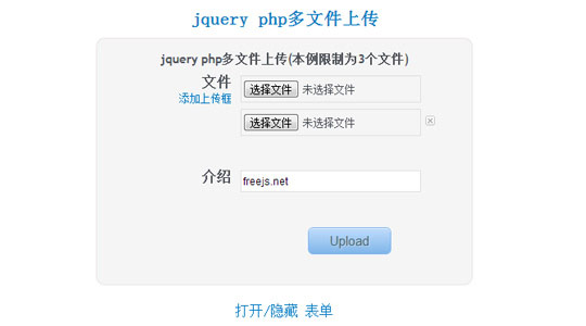 jquery php多文件上传