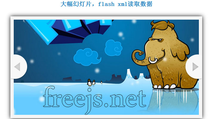 jquery焦点图 slideshow