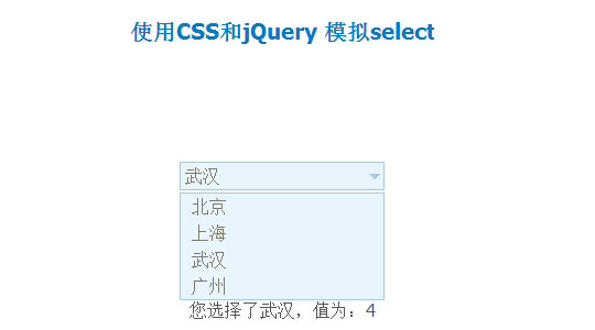 使用CSS和jQuery 模拟select