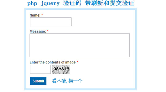 php jquery 验证码 输入后验证表单
