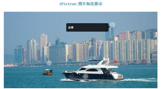 iPictrue:图片标注提示 iPictrue:图片标注提示