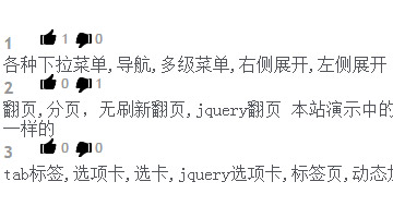 投票 赞踩