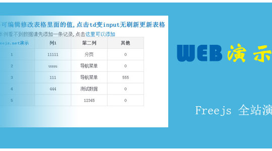 多个图片组成一张图片的jquery 焦点图 ，图片会移动一下