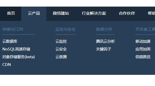 jquery仿腾讯云下拉导航