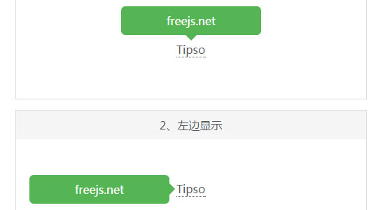 jQuery提示框tips效果