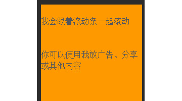 div跟随滚动插件