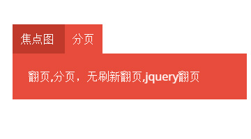 JQSlider 滑动切换的选项卡