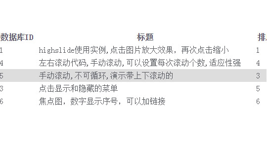 拖放排序带数据库的完整版本，更新后为最新的排序