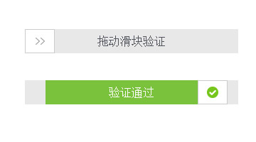 jQuery拖动滑块完成验证代码 jQuery拖动滑块完成验证代码