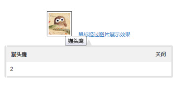 qtip浮动提示框插件图片或文字异步ajax提示框
