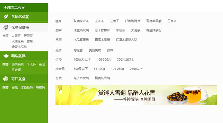 纯css的商城左侧大分类导航菜单