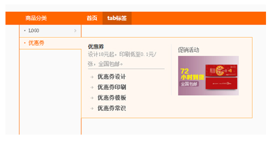 类似天猫、淘宝、京东等购物网站左侧二级导航代码