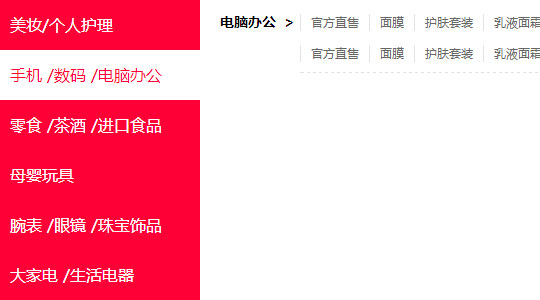 jQuery仿天猫商品分类导航菜单切换代码