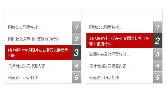 JavaScript鼠标滑过改变标签显示内容网页特效