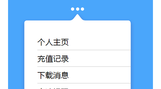 纯css冒泡动画菜单