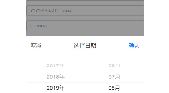 多格式、功能强大的移动端日期选择插件