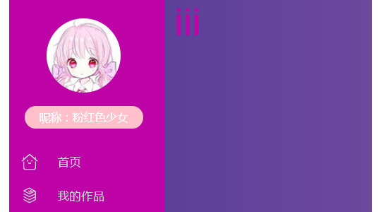 抽屉型的侧边栏