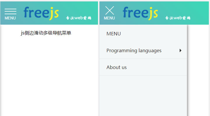 js侧边滑动多级导航菜单